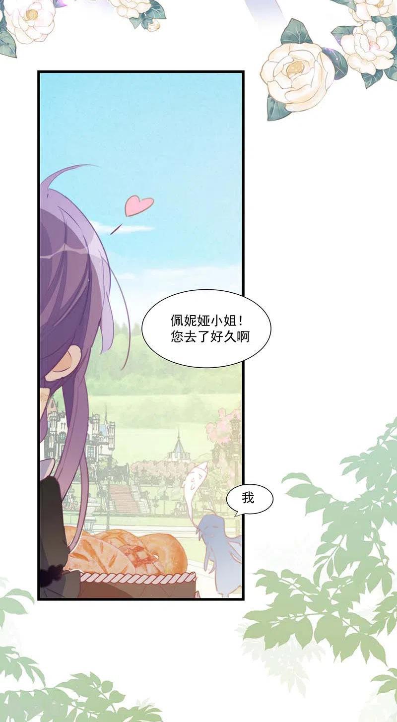 奇怪的情敌增加了 第27话 他在紧张？ 第20页