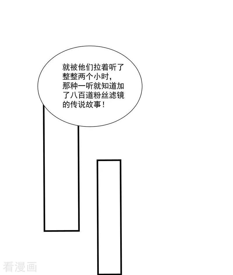 奇怪的情敌增加了 第27话 他在紧张？ 第23页