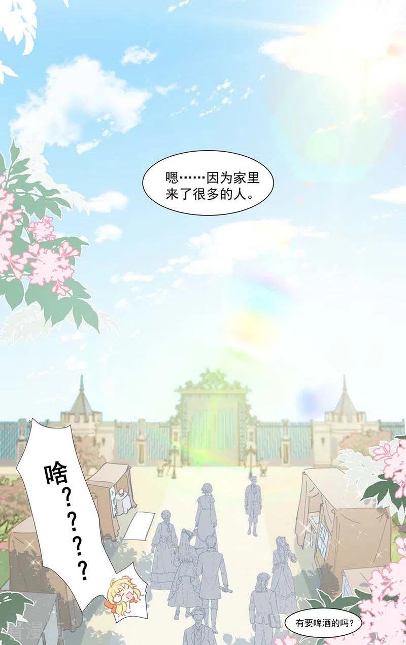 奇怪的情敌增加了 第27话 他在紧张？ 第29页