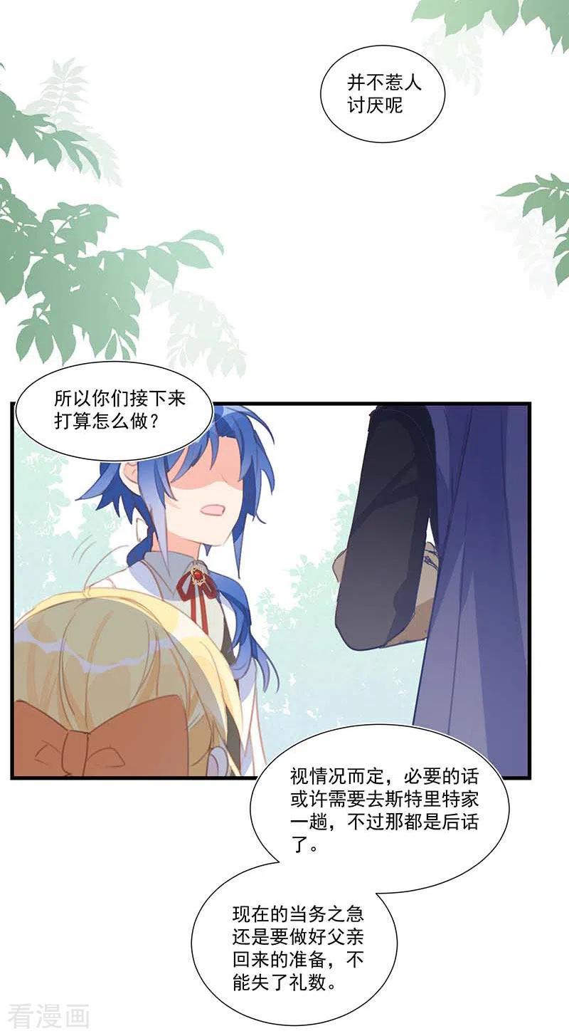 奇怪的情敌增加了 第27话 他在紧张？ 第14页