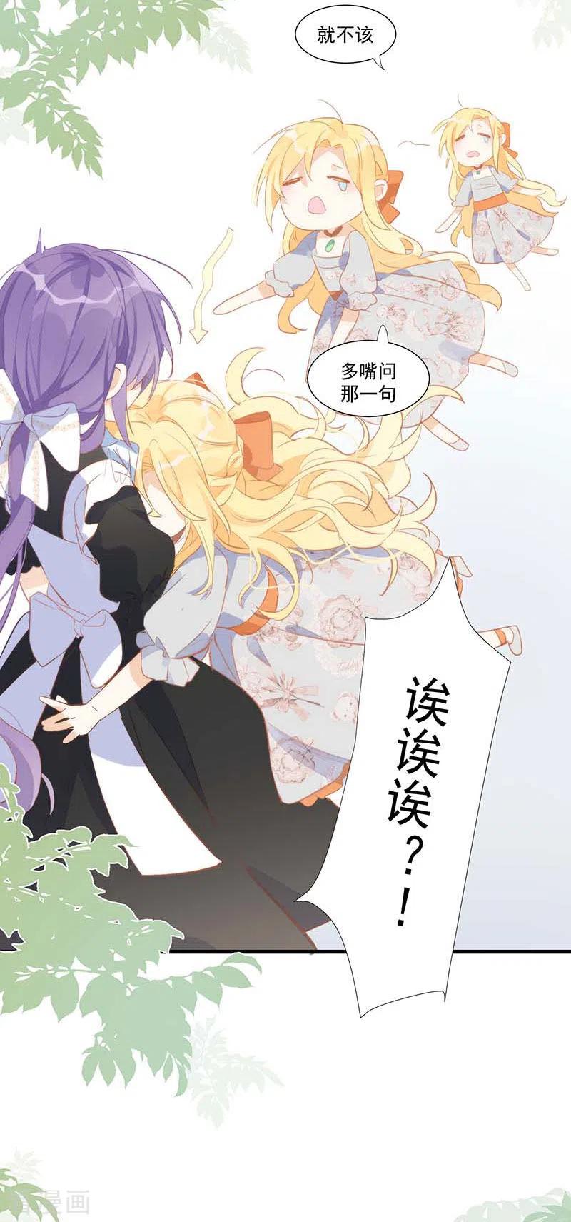 奇怪的情敌增加了 第27话 他在紧张？ 第21页