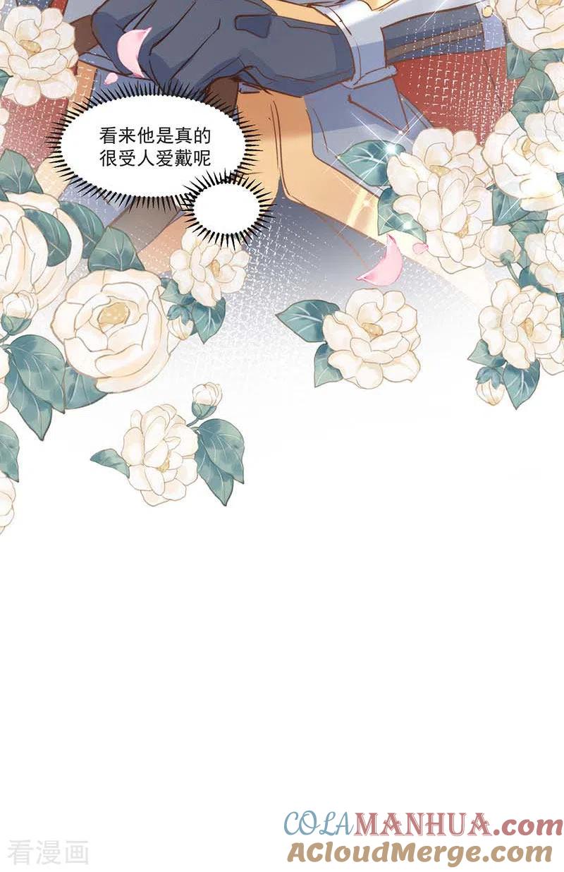 奇怪的情敌增加了 第27话 他在紧张？ 第34页