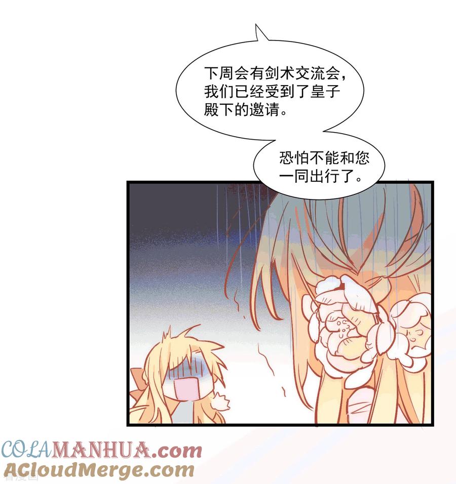 奇怪的情敌增加了 第28话 这是第几周目了？ 第23页