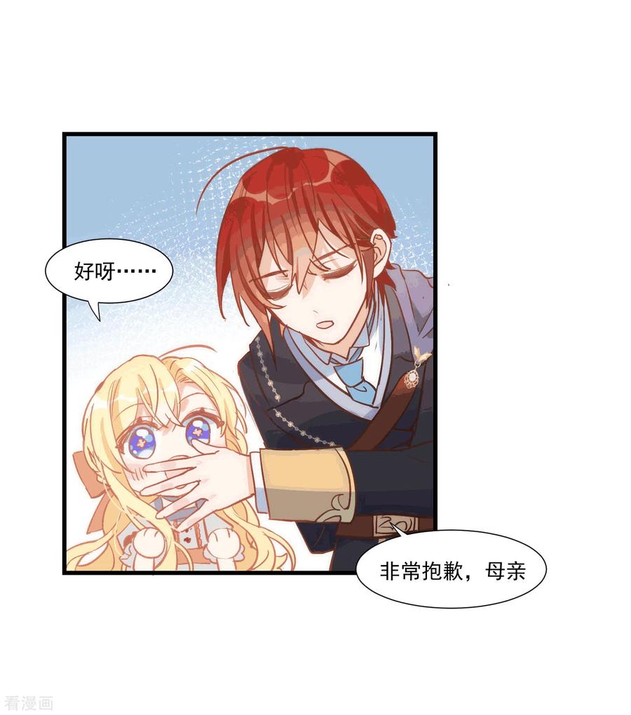 奇怪的情敌增加了 第28话 这是第几周目了？ 第22页