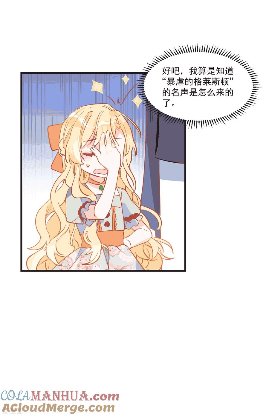 奇怪的情敌增加了 第28话 这是第几周目了？ 第19页
