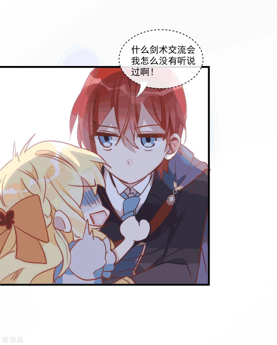 奇怪的情敌增加了 第28话 这是第几周目了？ 第24页
