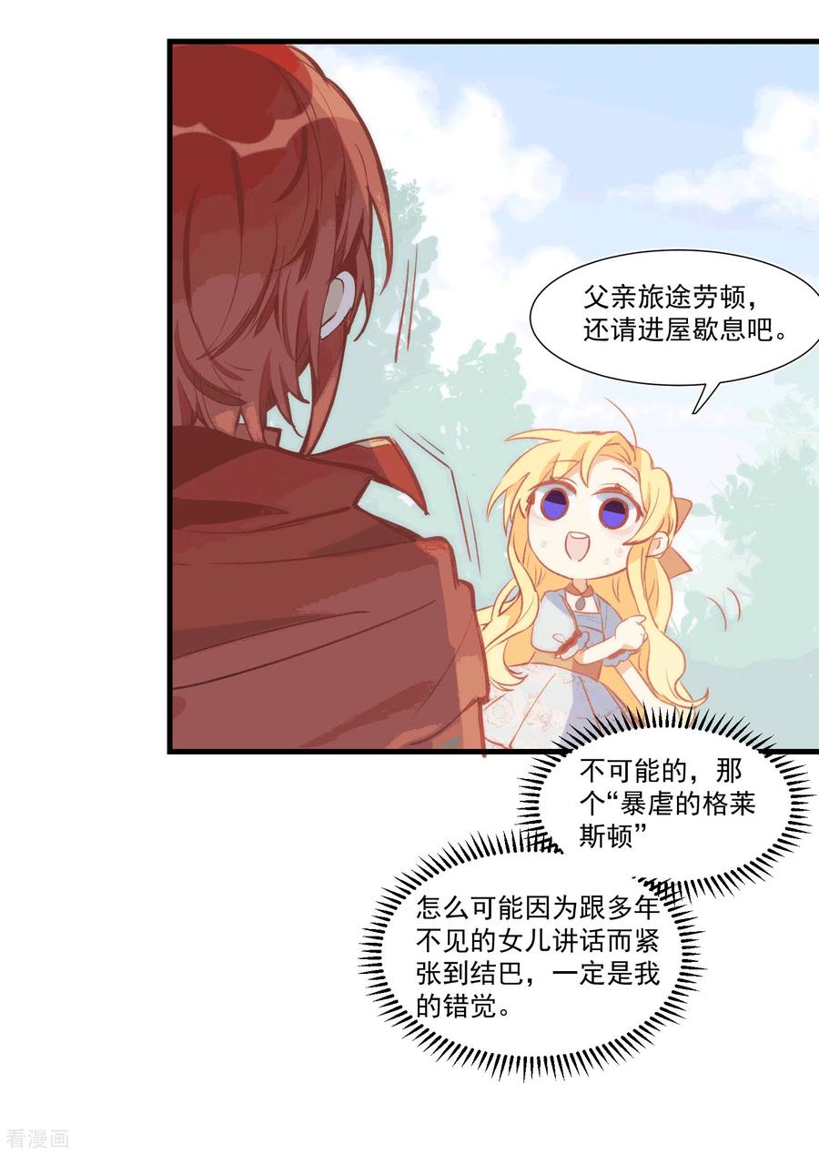 奇怪的情敌增加了 第28话 这是第几周目了？ 第2页