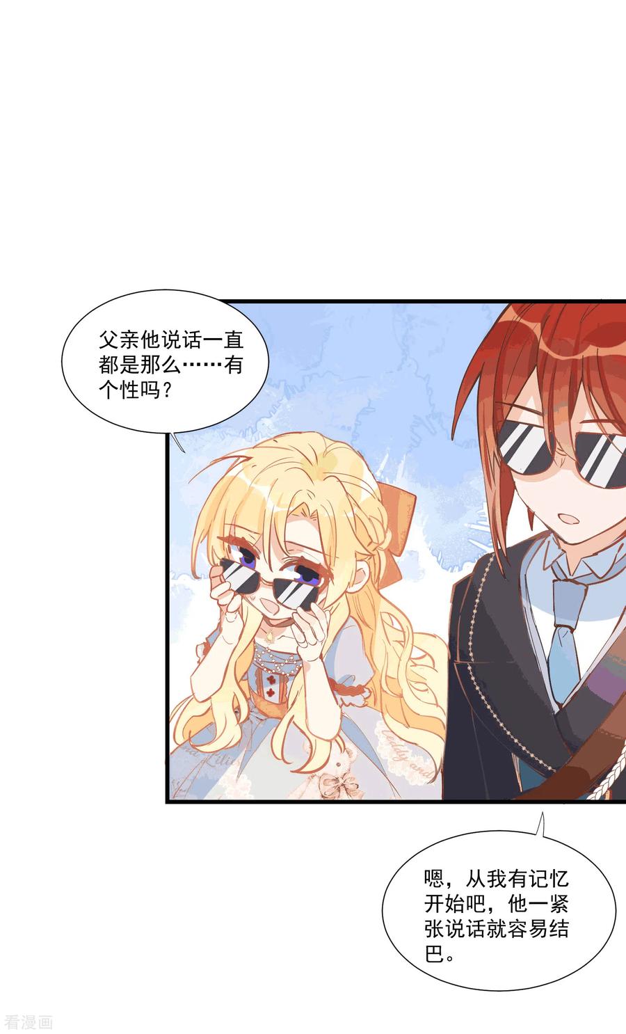 奇怪的情敌增加了 第28话 这是第几周目了？ 第16页