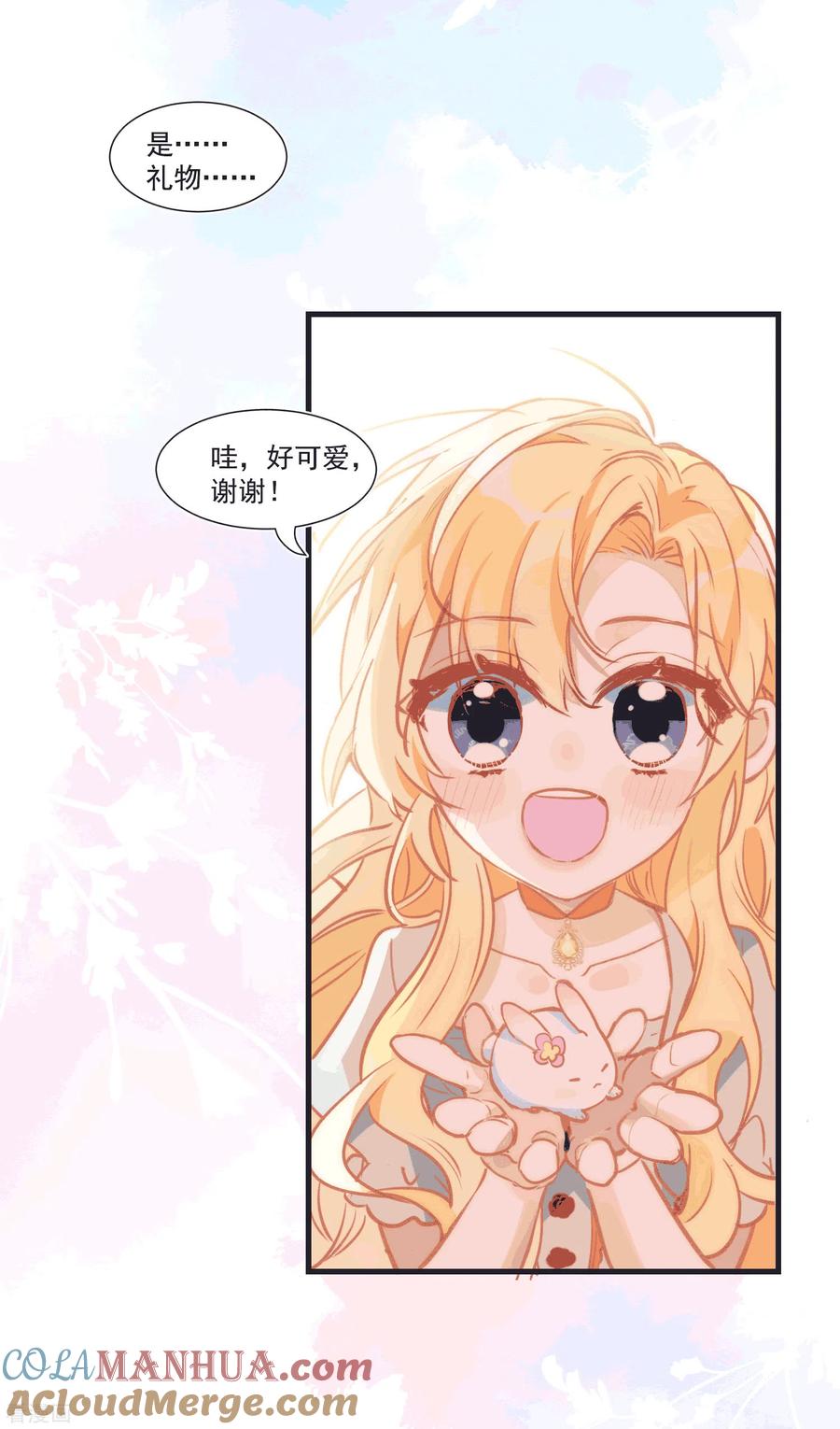 奇怪的情敌增加了 第28话 这是第几周目了？ 第5页