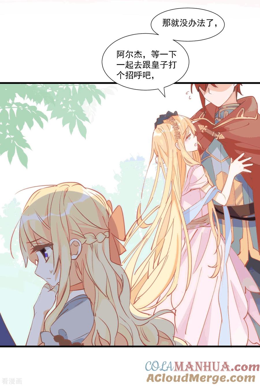 奇怪的情敌增加了 第28话 这是第几周目了？ 第29页
