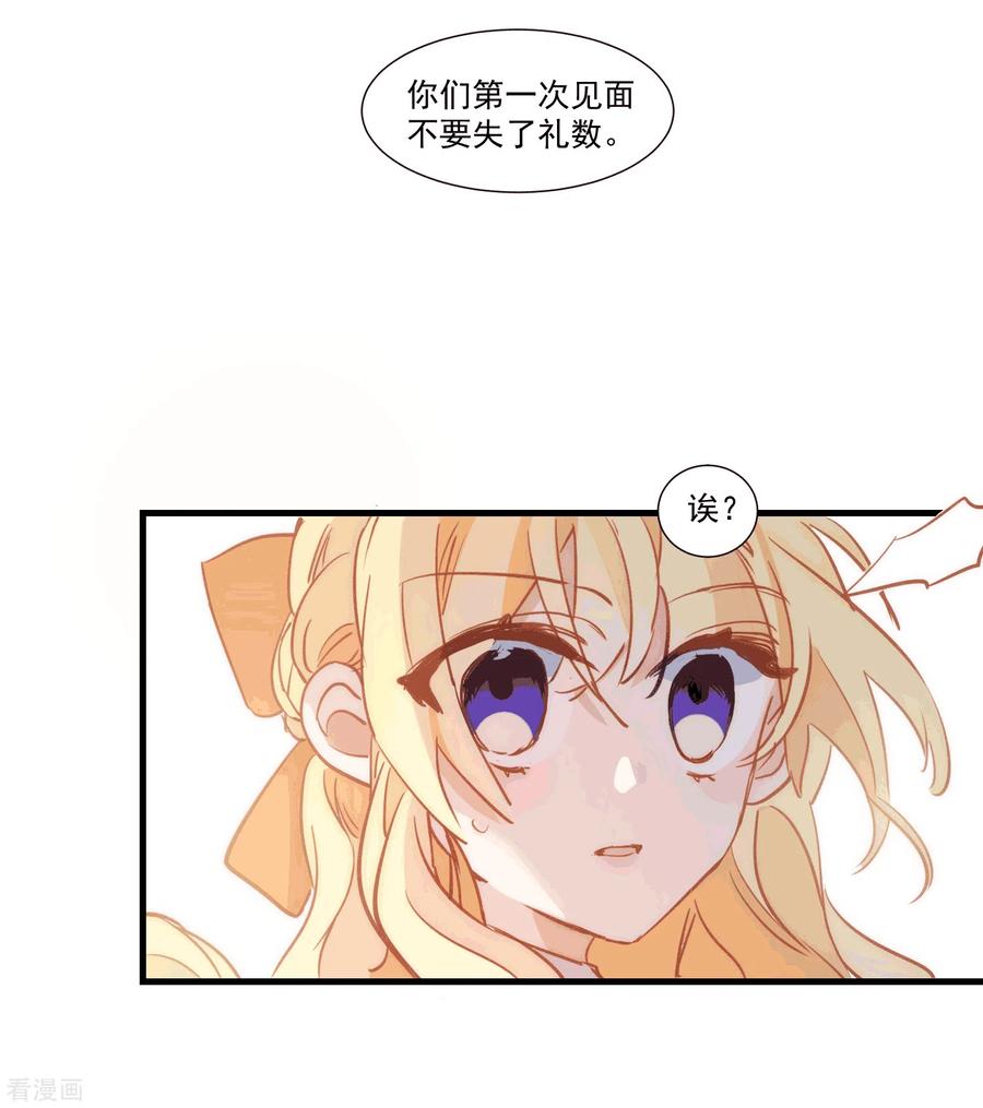 奇怪的情敌增加了 第28话 这是第几周目了？ 第30页
