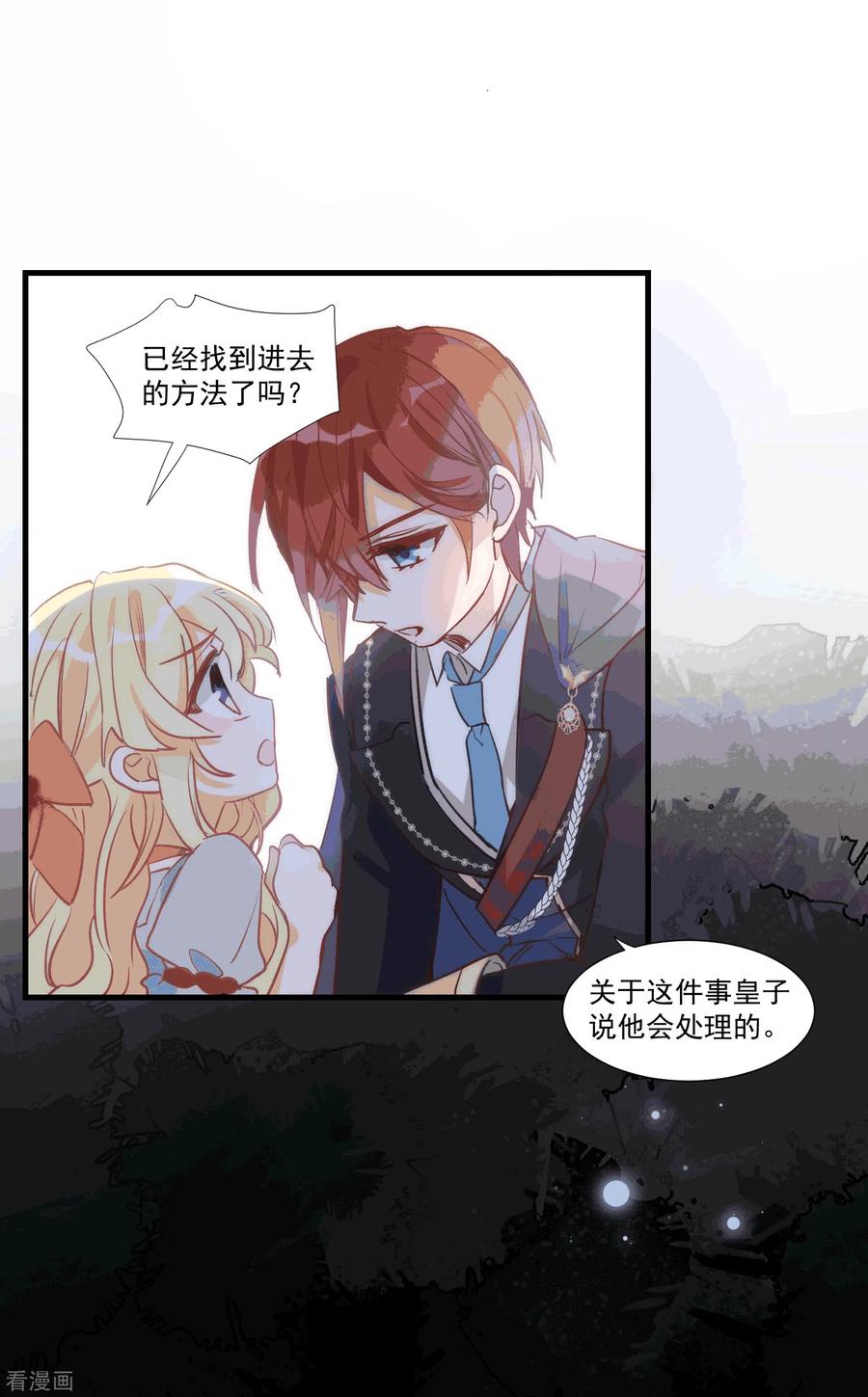 奇怪的情敌增加了 第28话 这是第几周目了？ 第26页