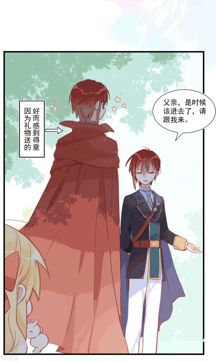 奇怪的情敌增加了 第28话 这是第几周目了？ 第6页
