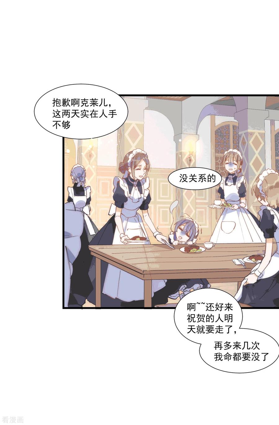 奇怪的情敌增加了 第29话 小鸟 第4页
