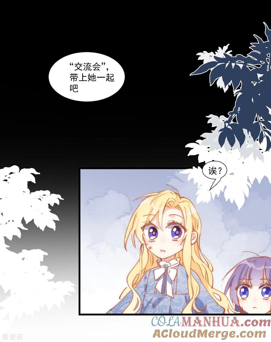 奇怪的情敌增加了 第29话 小鸟 第31页