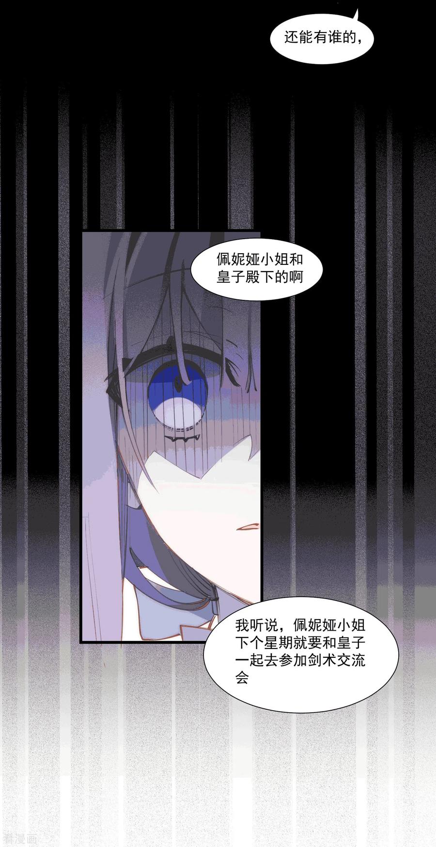 奇怪的情敌增加了 第29话 小鸟 第8页