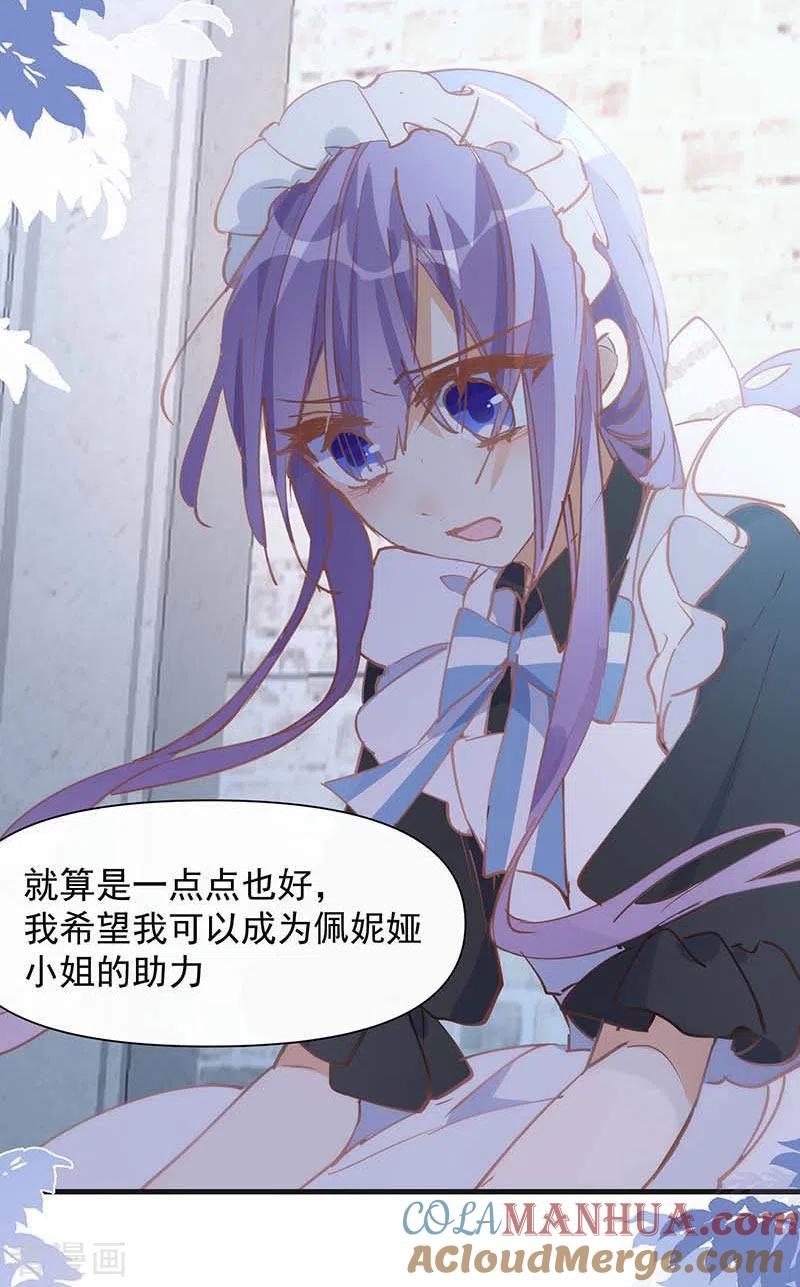 奇怪的情敌增加了 第30话 揍他一顿吧 第15页