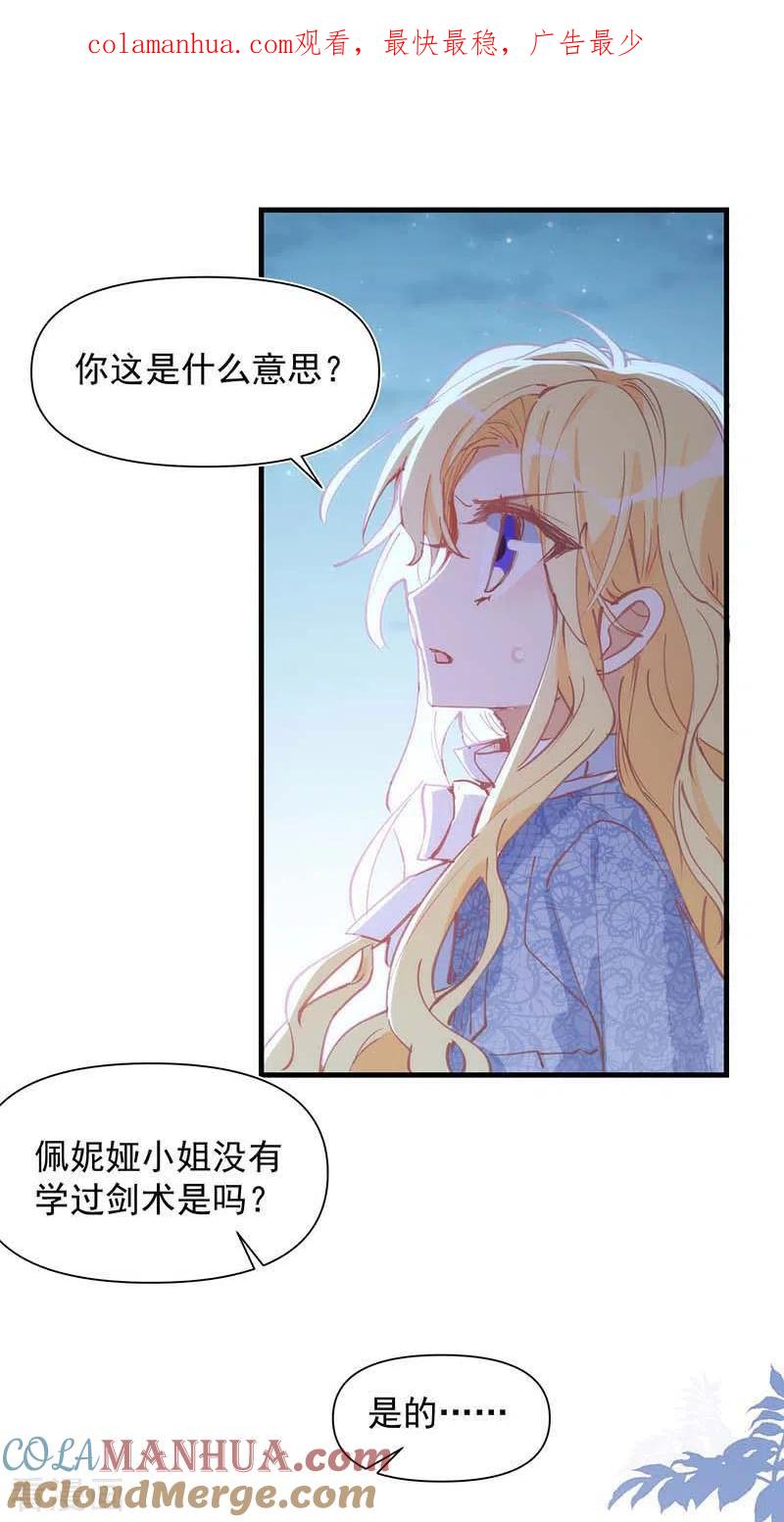 奇怪的情敌增加了 第30话 揍他一顿吧 第1页
