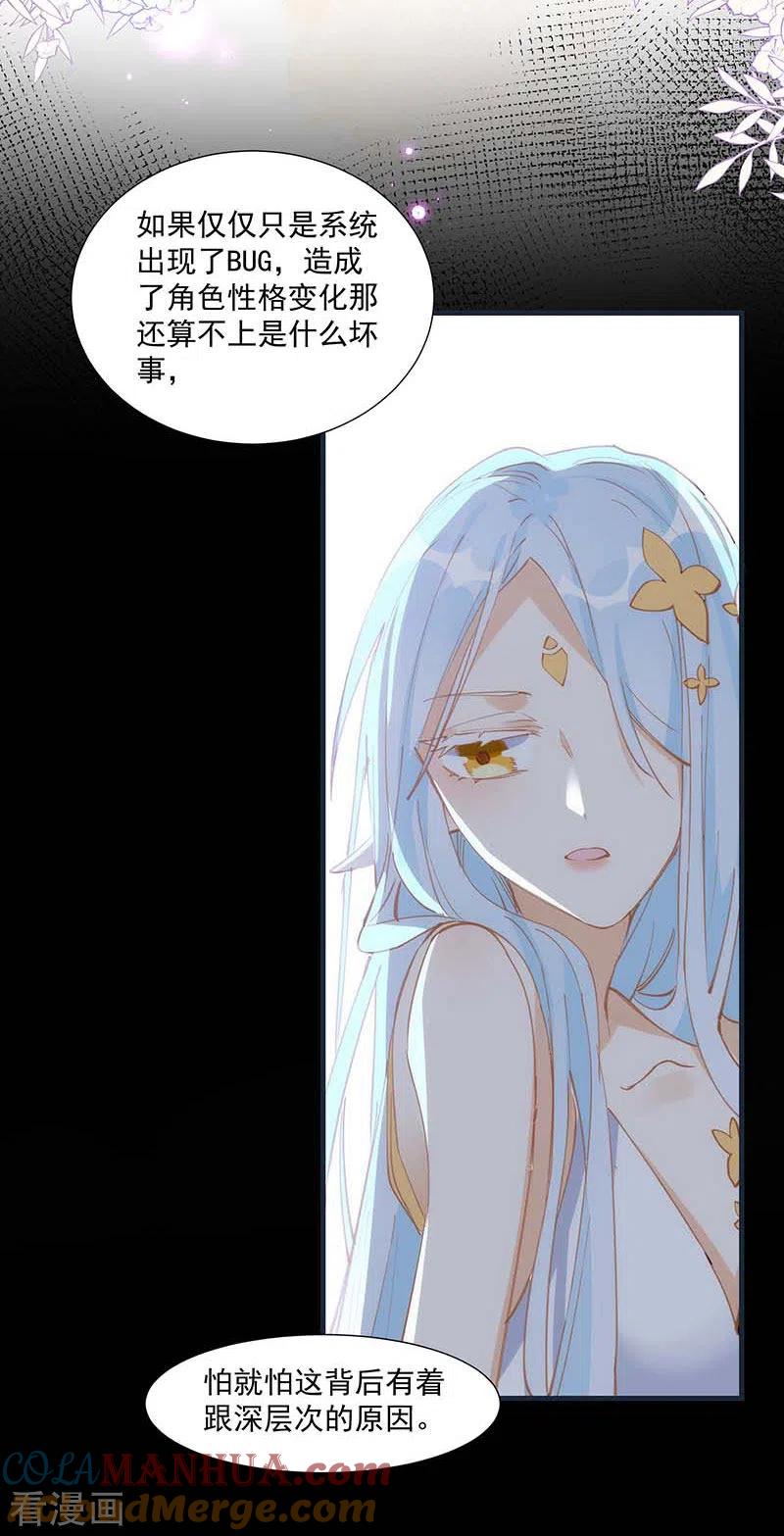 奇怪的情敌增加了 第31话 爱意和恨意 第15页