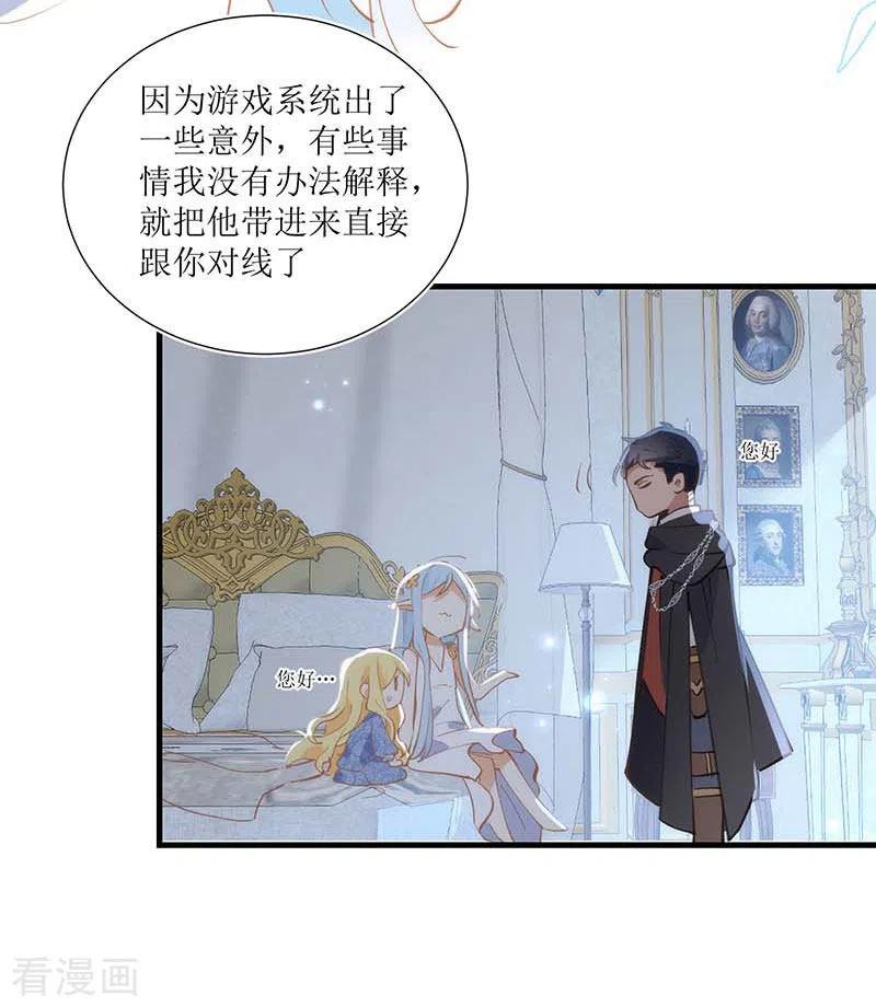 奇怪的情敌增加了 第31话 爱意和恨意 第6页