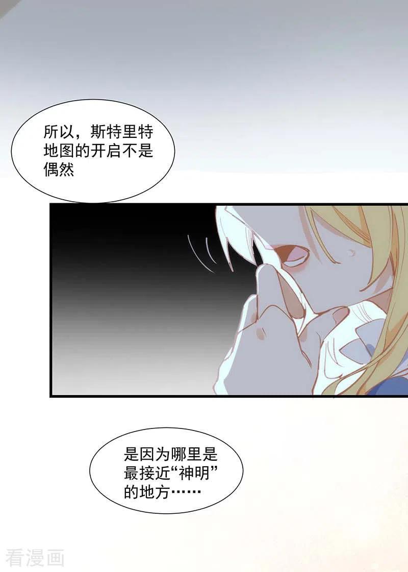 奇怪的情敌增加了 第31话 爱意和恨意 第28页