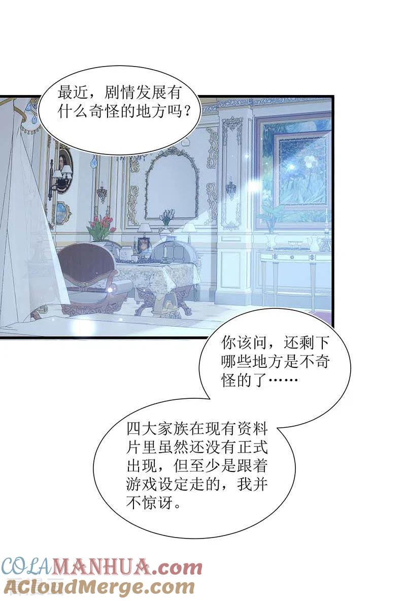 奇怪的情敌增加了 第31话 爱意和恨意 第7页