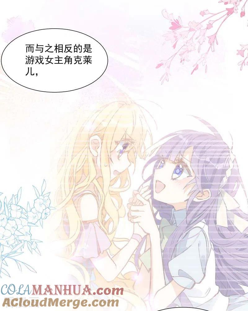 奇怪的情敌增加了 第31话 爱意和恨意 第13页