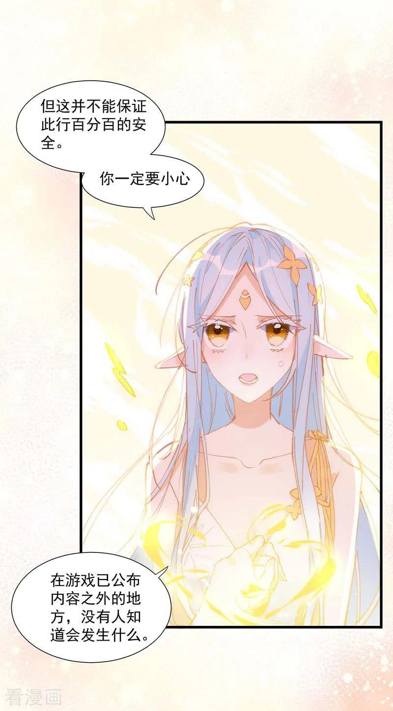 奇怪的情敌增加了 第31话 爱意和恨意 第30页