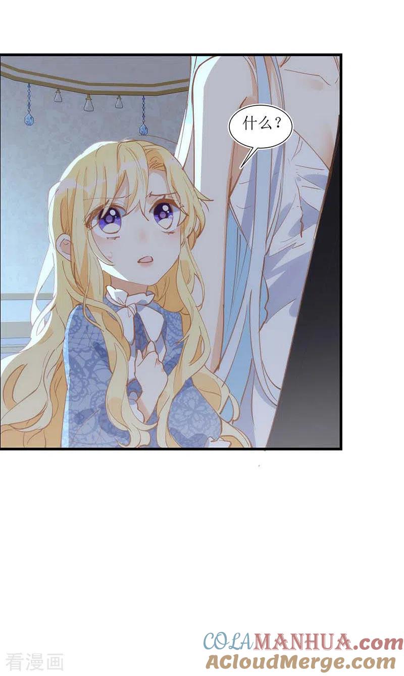 奇怪的情敌增加了 第31话 爱意和恨意 第9页