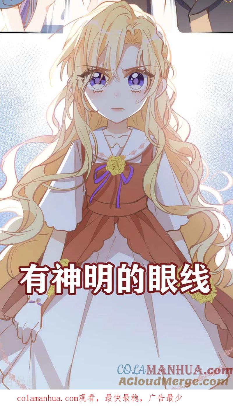 奇怪的情敌增加了 第31话 爱意和恨意 第35页