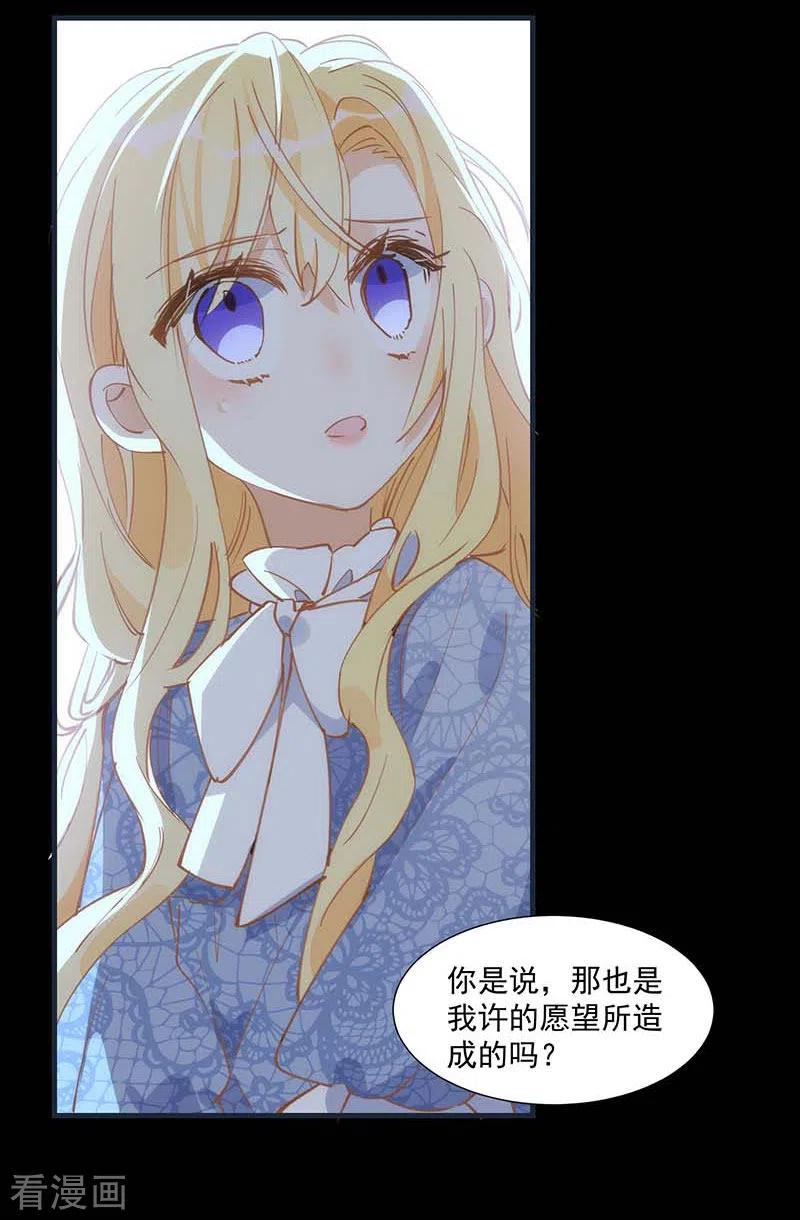 奇怪的情敌增加了 第31话 爱意和恨意 第16页