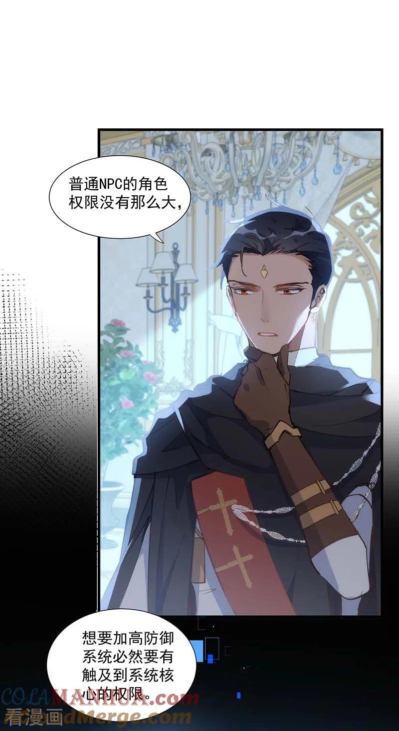 奇怪的情敌增加了 第31话 爱意和恨意 第25页