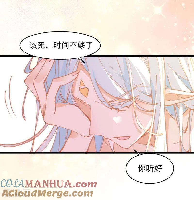 奇怪的情敌增加了 第31话 爱意和恨意 第31页