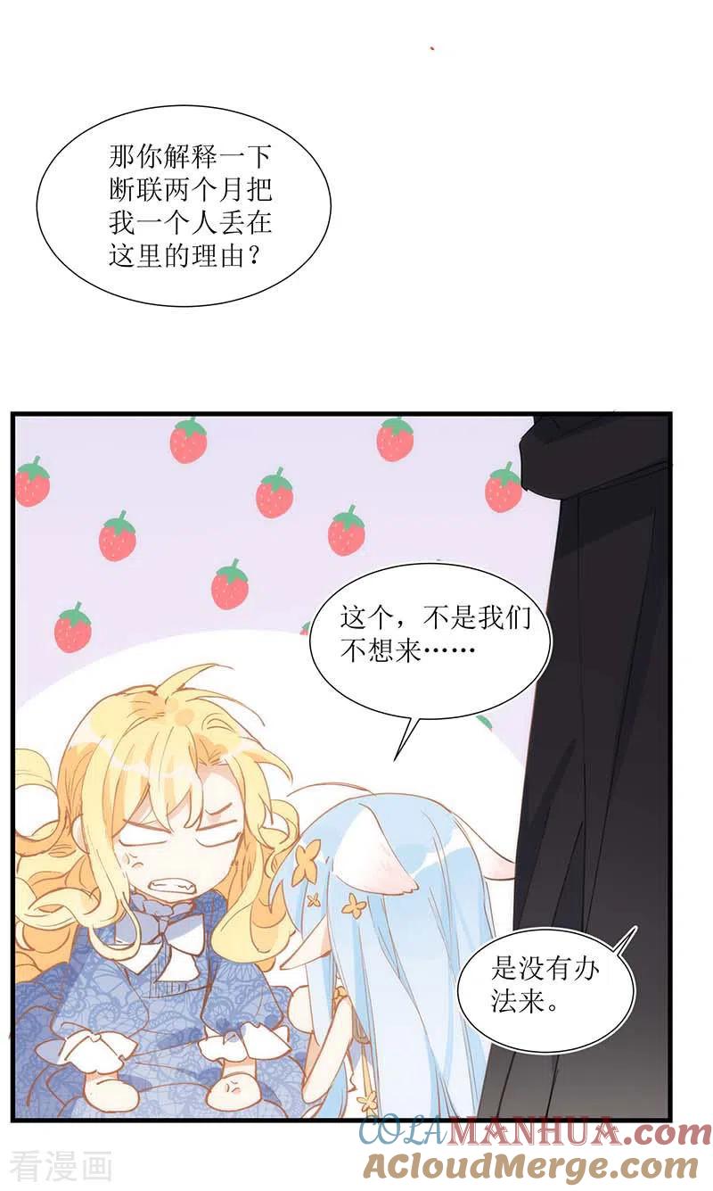 奇怪的情敌增加了 第31话 爱意和恨意 第3页