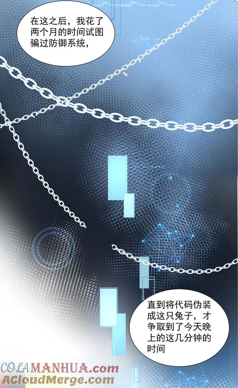 奇怪的情敌增加了 第31话 爱意和恨意 第19页