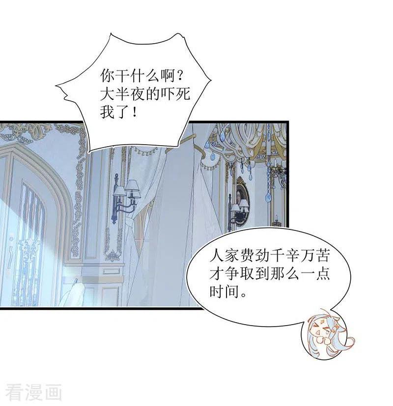 奇怪的情敌增加了 第31话 爱意和恨意 第2页