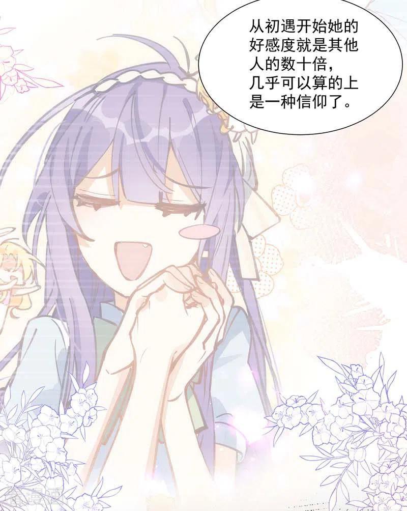 奇怪的情敌增加了 第31话 爱意和恨意 第14页