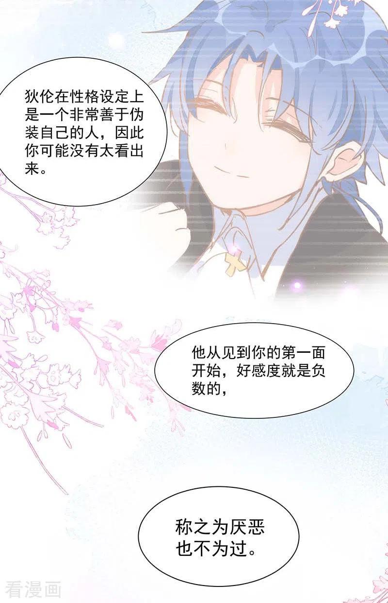 奇怪的情敌增加了 第31话 爱意和恨意 第12页