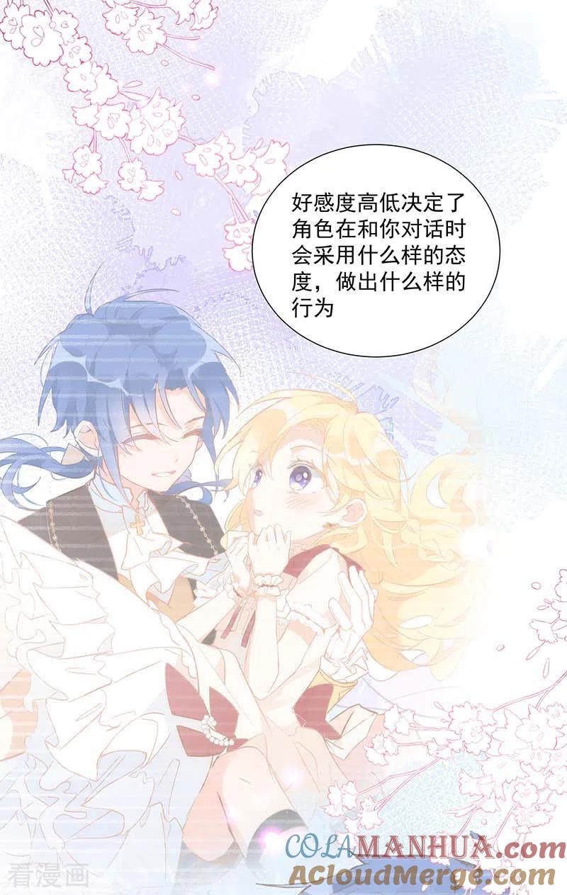 奇怪的情敌增加了 第31话 爱意和恨意 第11页