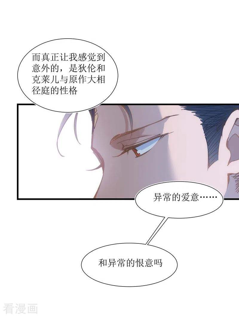 奇怪的情敌增加了 第31话 爱意和恨意 第8页