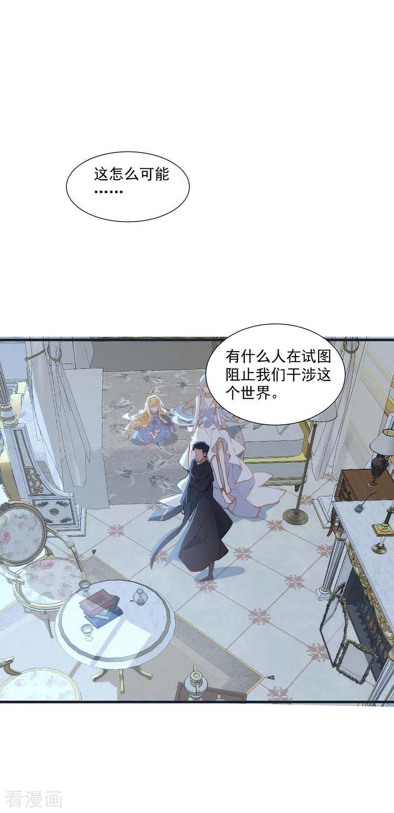 奇怪的情敌增加了 第31话 爱意和恨意 第22页