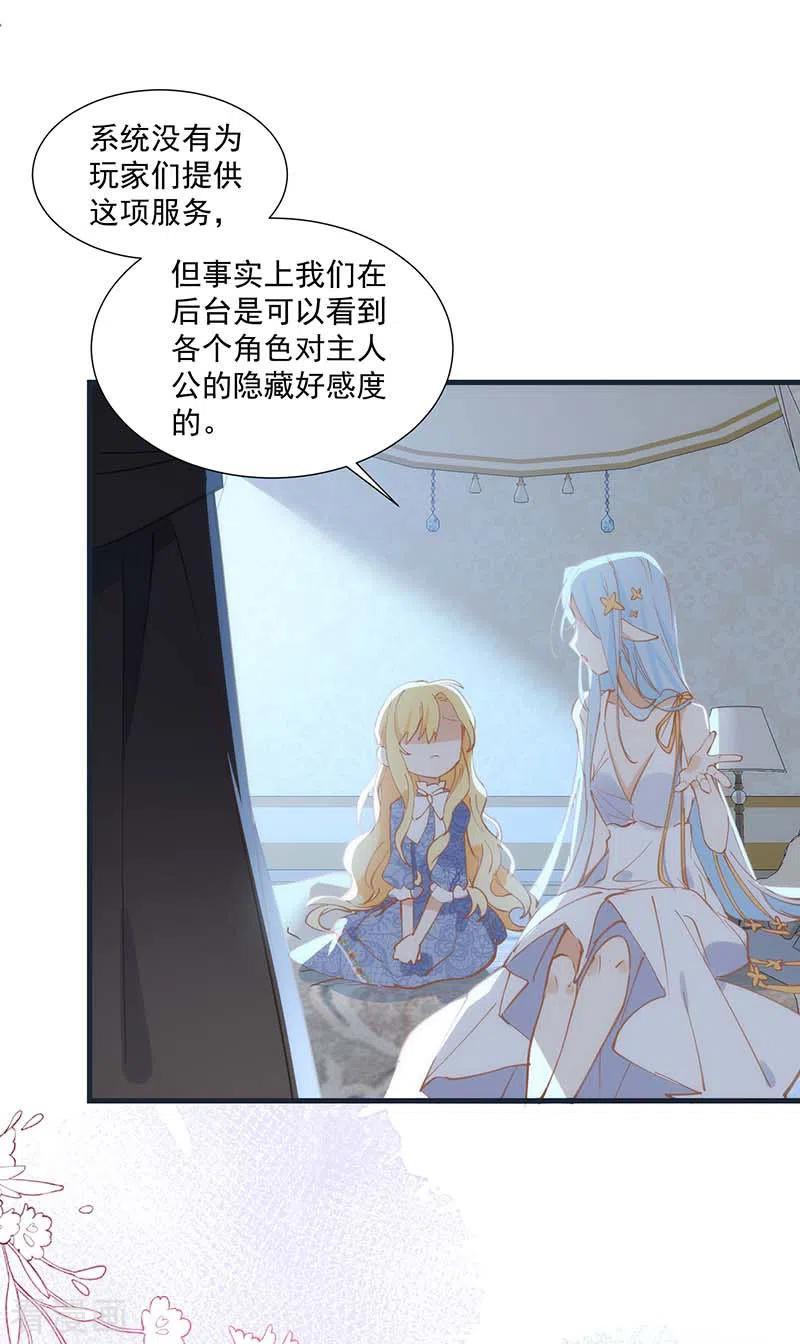 奇怪的情敌增加了 第31话 爱意和恨意 第10页