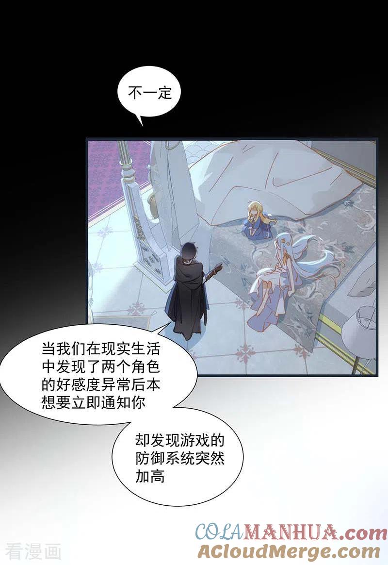 奇怪的情敌增加了 第31话 爱意和恨意 第17页