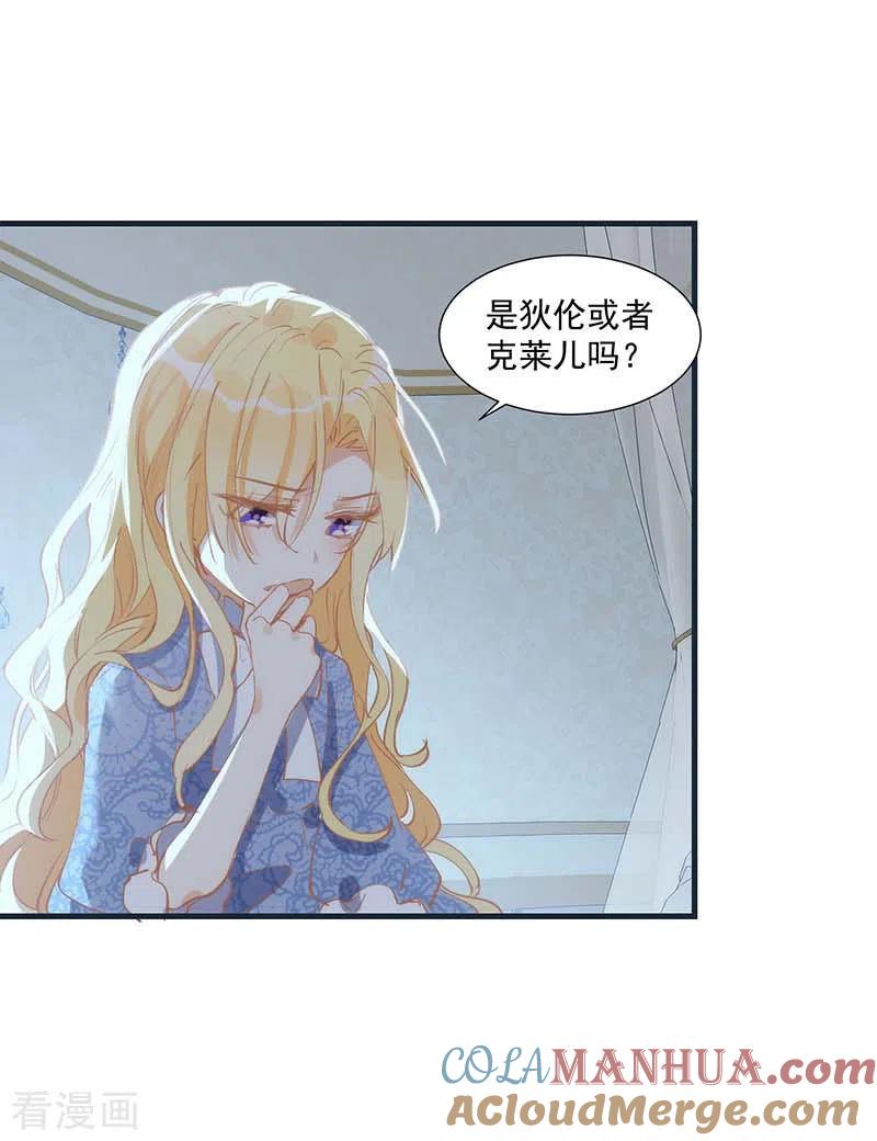 奇怪的情敌增加了 第31话 爱意和恨意 第23页