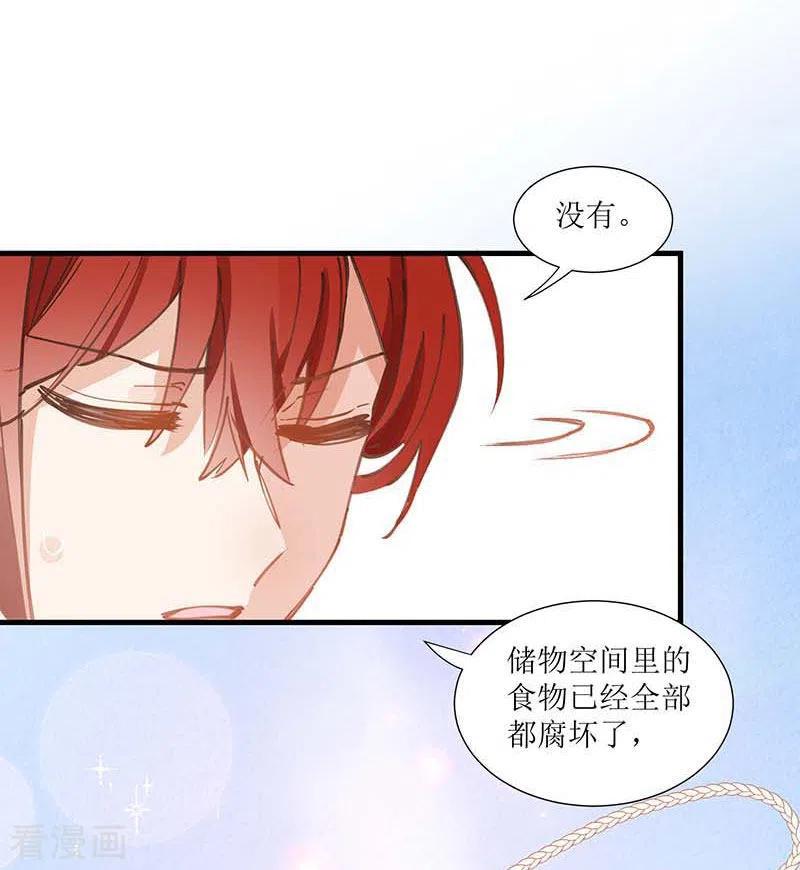 奇怪的情敌增加了 第32话 静观其变 第32页