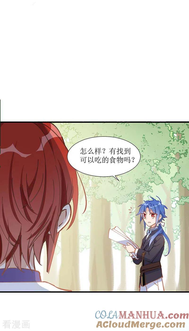 奇怪的情敌增加了 第32话 静观其变 第31页