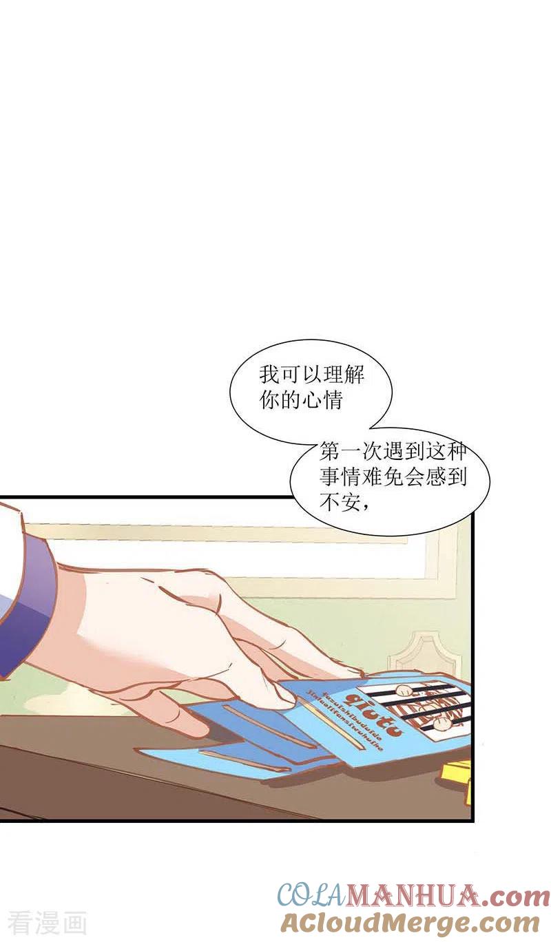 奇怪的情敌增加了 第32话 静观其变 第15页