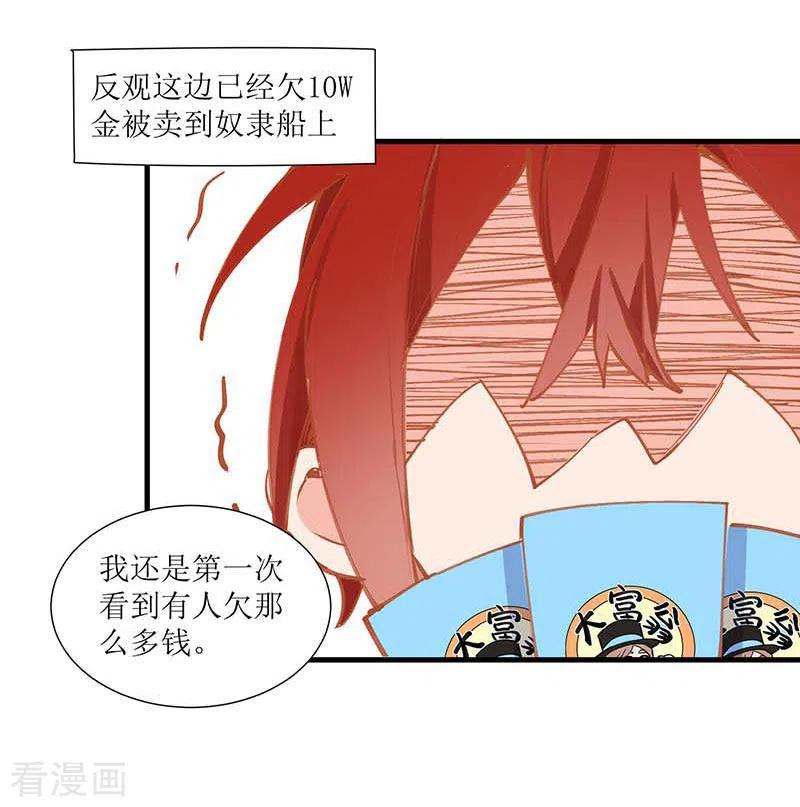 奇怪的情敌增加了 第32话 静观其变 第6页