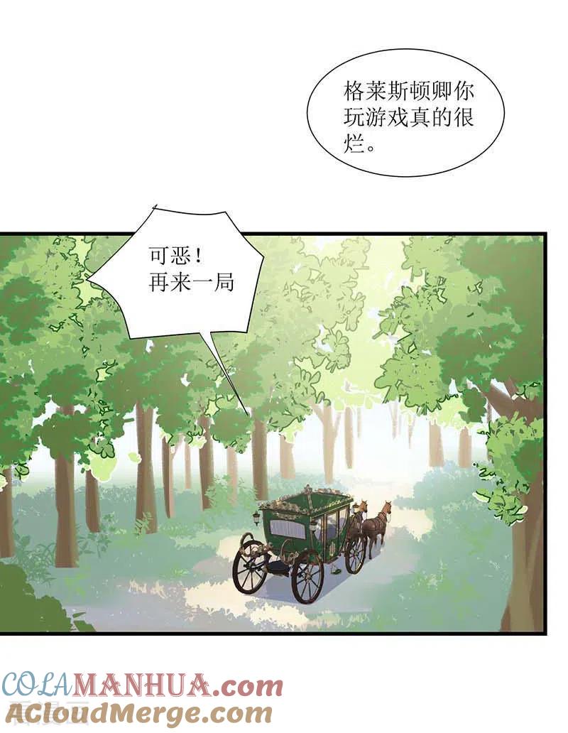 奇怪的情敌增加了 第32话 静观其变 第7页