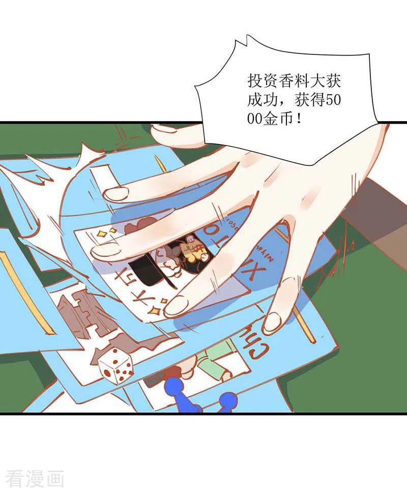 奇怪的情敌增加了 第32话 静观其变 第4页